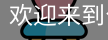 公赌船jcjc710